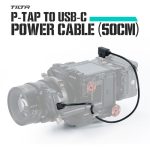 Tilta D-Tap to USB-C Power Cable for Nano II Follow Focus Motor (19.7") TCB-PTAP-USBC-50 - Image 5